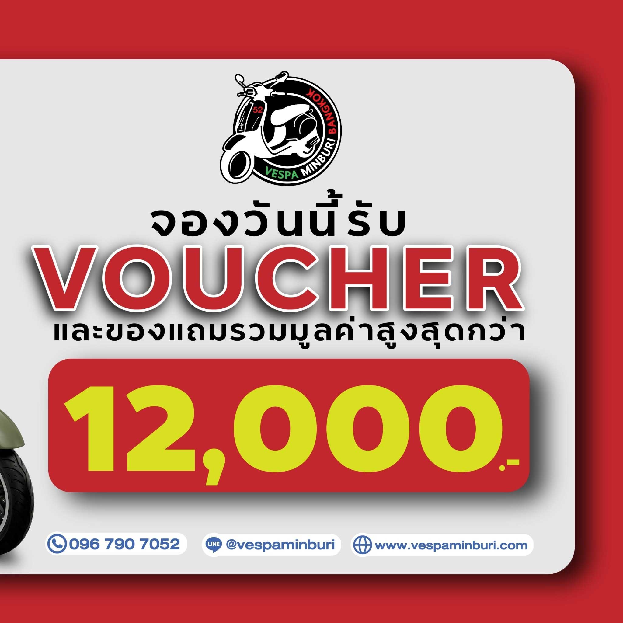 Vespa Minuburi เวสป้า มีนบรุี-ราคา-ตารางผ่อนเวสป้า